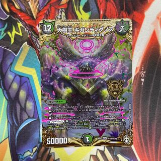 The Great Tree King Gigandidanos SE Siku Secret