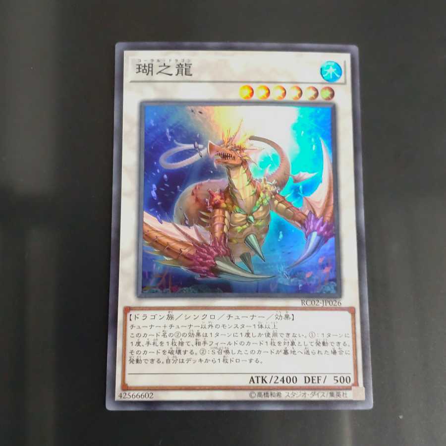 Coral Dragon Super Rare [Korindo].