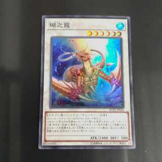 Coral Dragon Super Rare [Korindo].