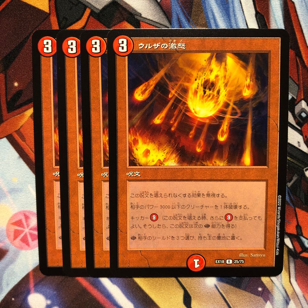 Urza's Rage 4 copies