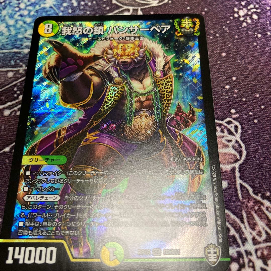 Chains of wrath Panther Bear