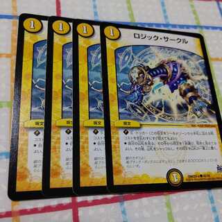 ロジックサークル 2枚セット