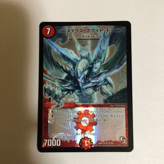 ボルメテウスホワイトドラゴン 24/84