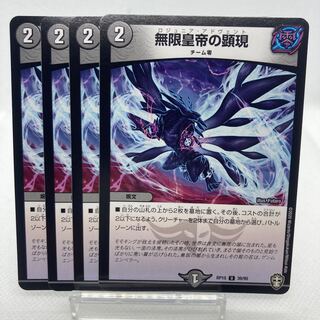 Manifestation of the Infinite Emperor