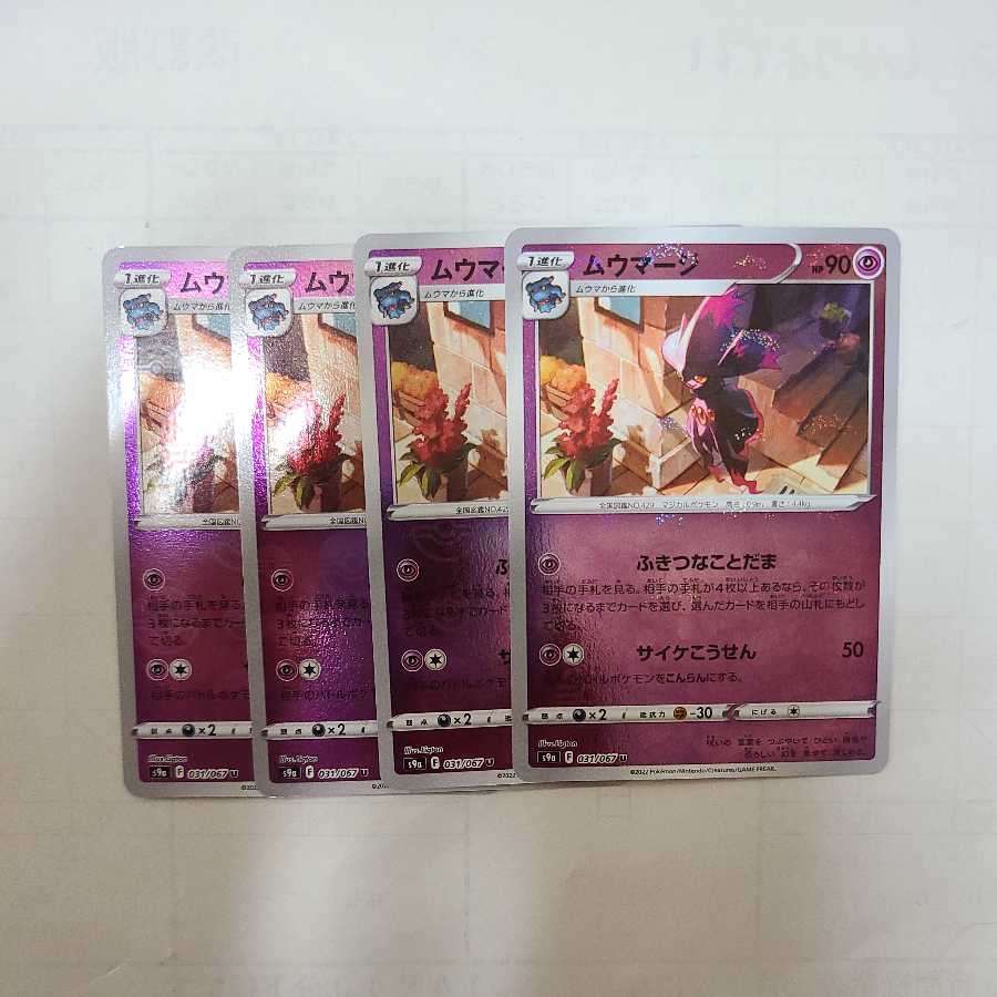 Mismagius (mirror) U