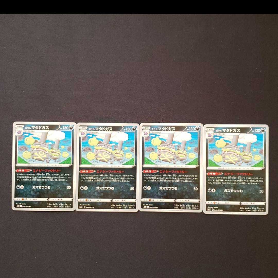 4 Galal Weezing Energy Factory