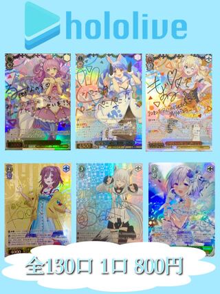 全130口 ヴァイス ホロライブ くじ