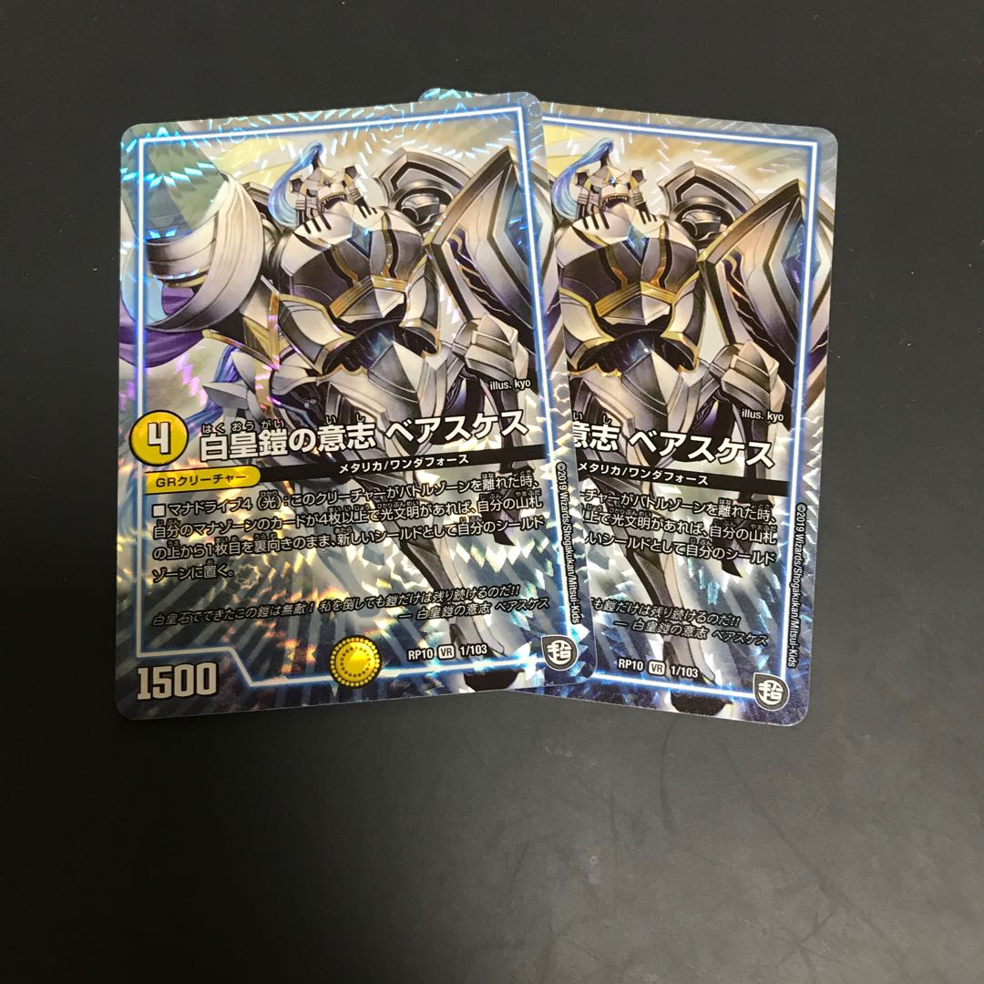 白皇鎧の意志ベアスケス 2枚