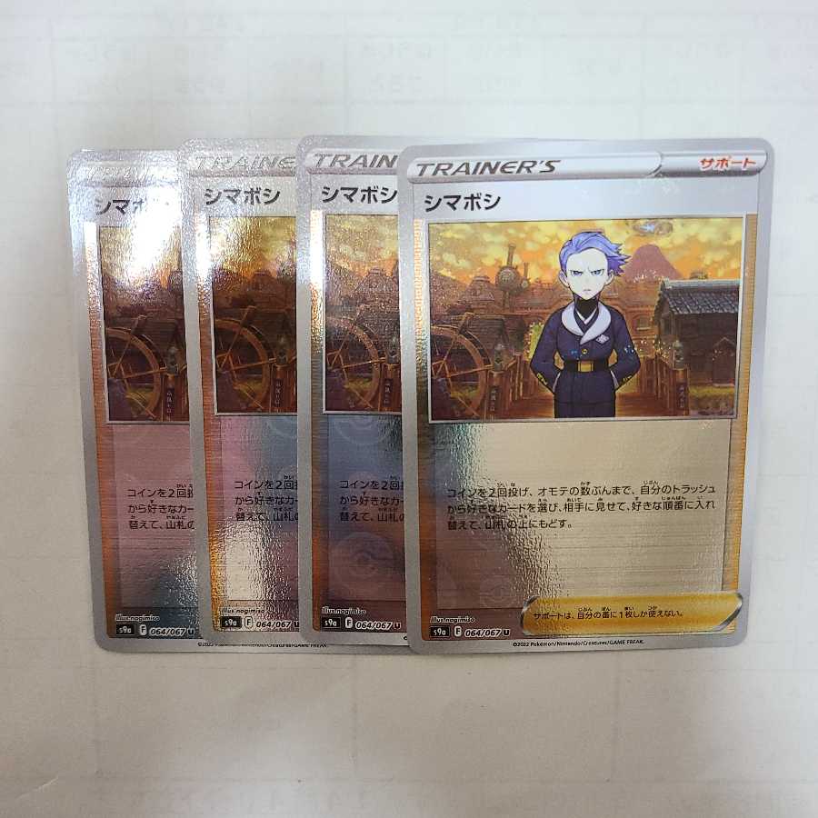 Shimaboshi (mirror) U