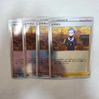 シマボシ(ミラー) U