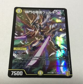 闘門の精霊ウェルキウス