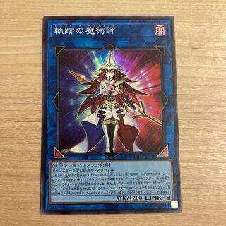 Magician of Tracks Super Rare