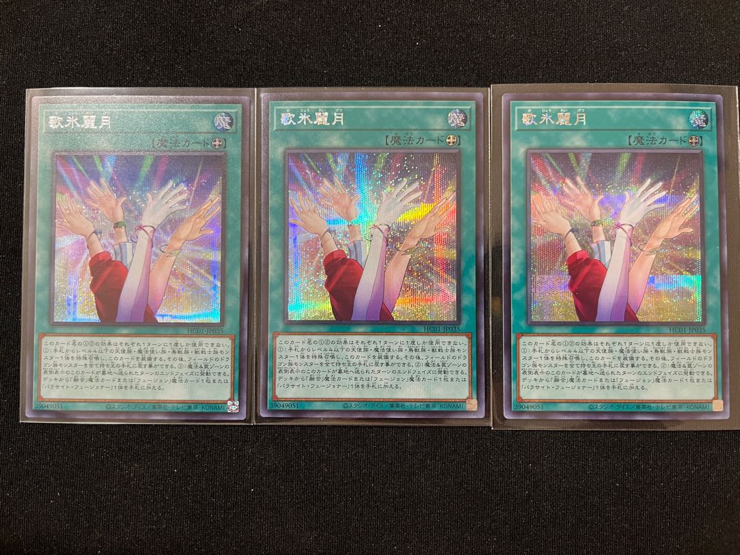 Reizuki Utahyo Secret Rare 3pcs