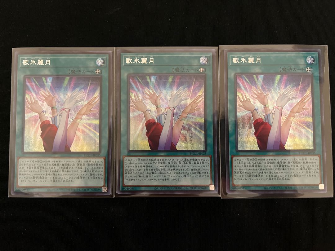 Reizuki Utahyo Secret Rare 3pcs