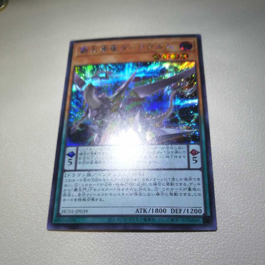 Supreme King Dragon Darkwurm Secret Rare