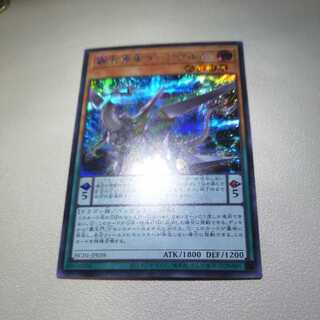 Supreme King Dragon Darkwurm Secret Rare