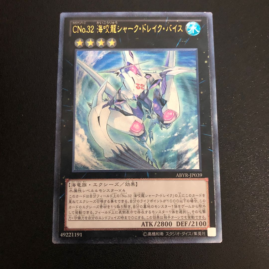 Yu-Gi-Oh! Number C32: Shark Drake Veiss