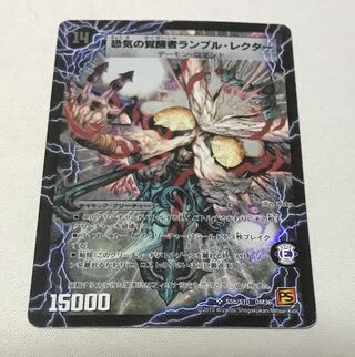 Rumble, the Sage of Time and Space｜Rumble Rector, the Awakening of Fear