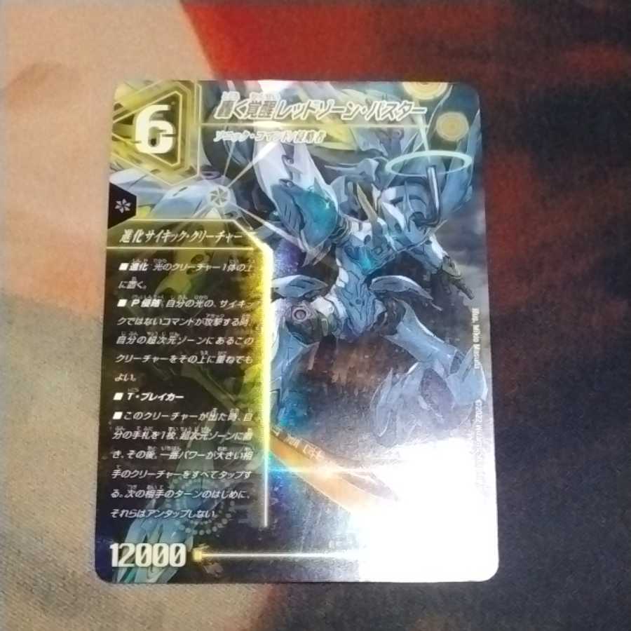 Roaring Awakening Red Xorn Buster｜Awakening Dogiragon X SR