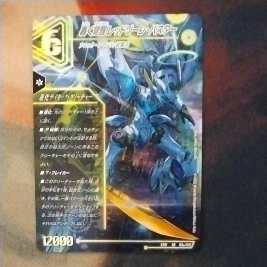 Roaring Awakening Red Xorn Buster｜Awakening Dogiragon X SR