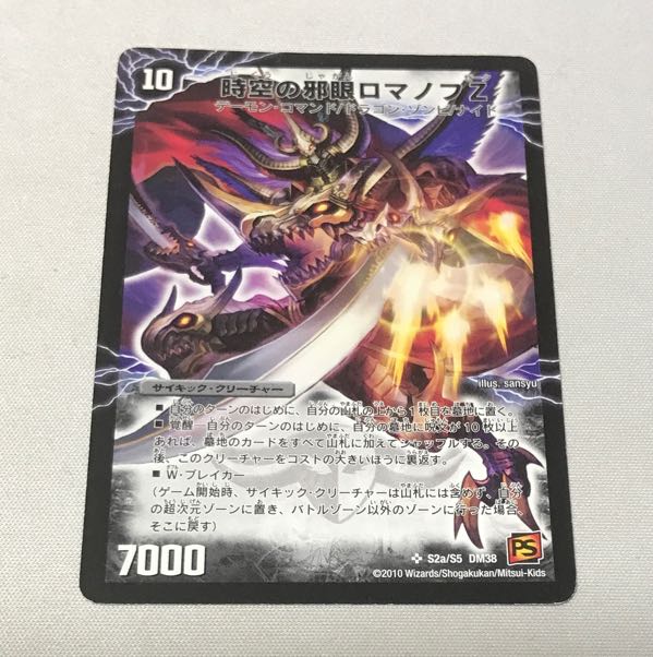 Romanov Z, the Evil Eye of Time and Space|Romanov Z. Wizard, the Awakening of the Evil God