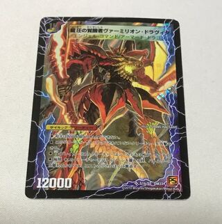 Vermilion Dravita, the Awakening of Dragon Pressure