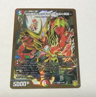 Katsuta Kirifuda & Katsu King -A Story of Hot Blood