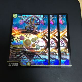 無限銀河ジエンドオブユニバース 3枚