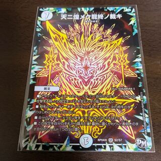 天ニ煌メク龍終ノ裁キ