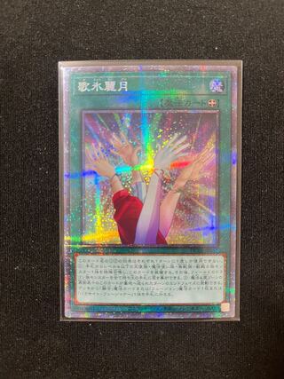 Reizuki Utahyo Prismatic Secret Rare