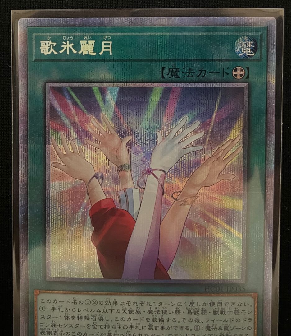 Reizuki Utahyo Prismatic Secret Rare