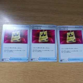 ポケモンカード バトルVIPパス 3枚セット 3枚