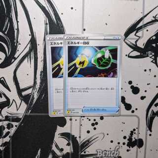 専用 エネルギー回収