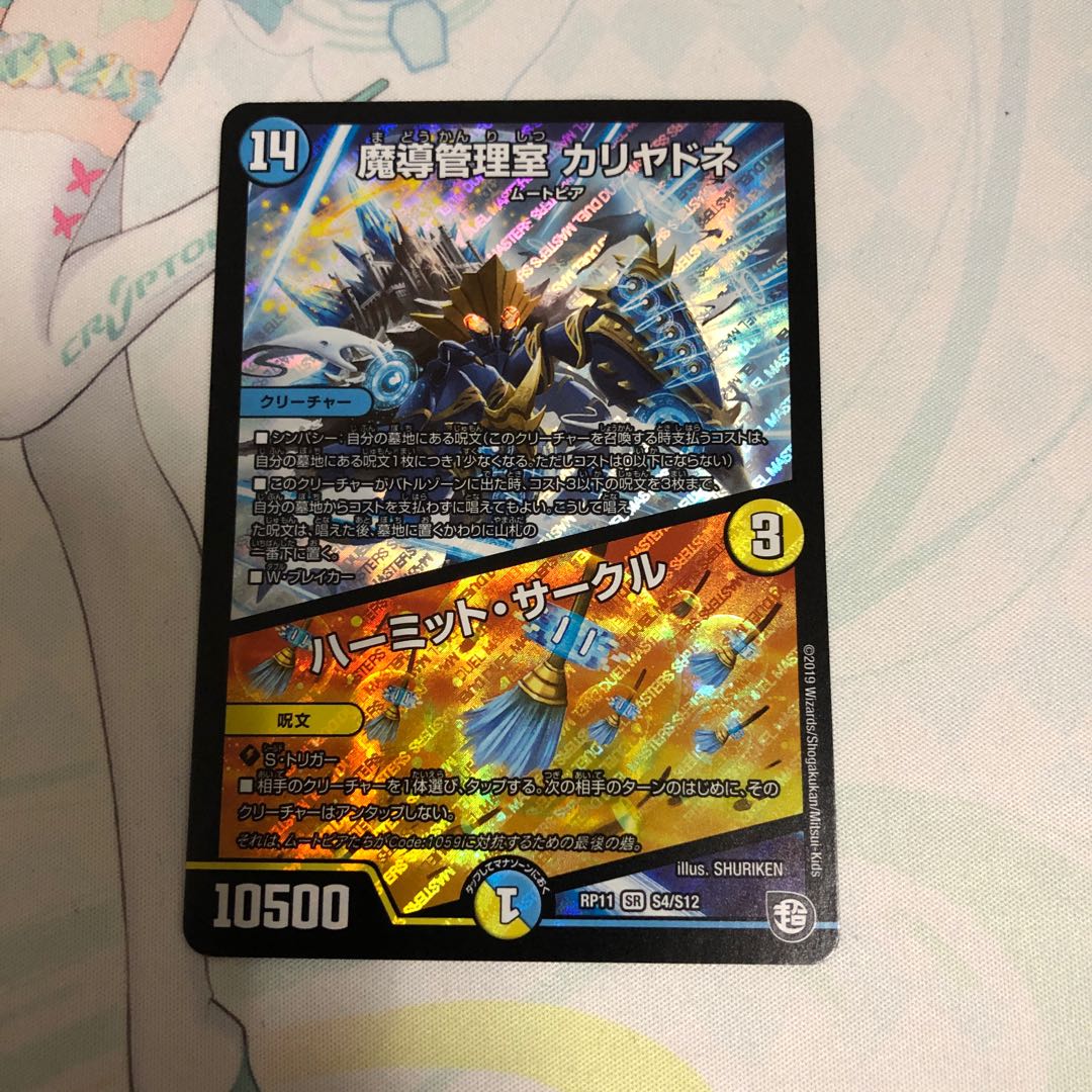 魔導管理室 カリヤドネ/ハーミット・サークル