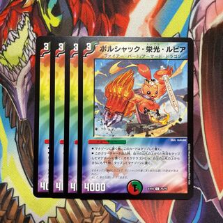 Bolshak, Glory, Rupiah, 4 pieces