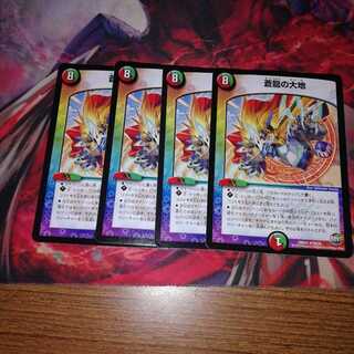 蒼龍の大地 4枚セット 専用