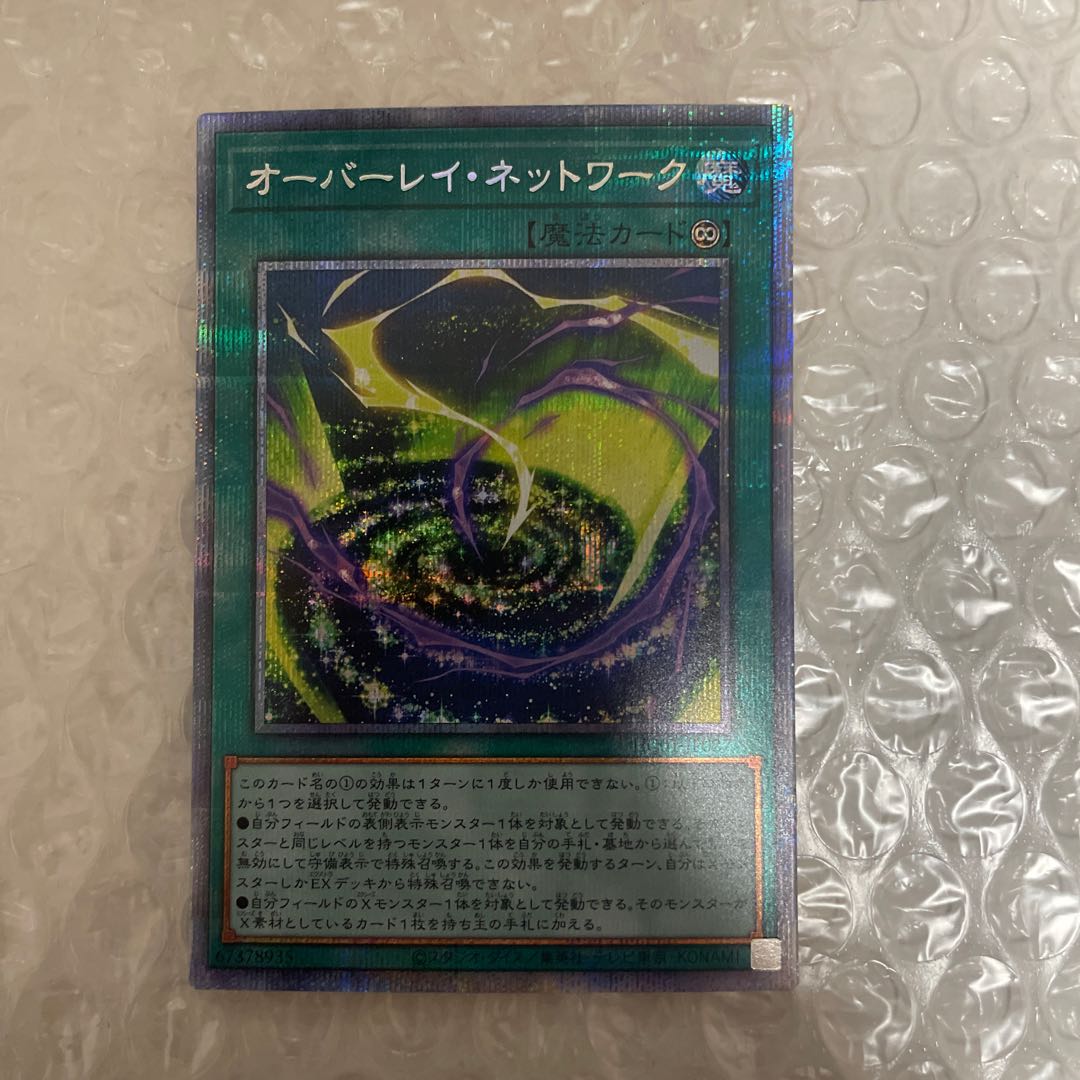 Overlay Network Prismatic Secret Rare