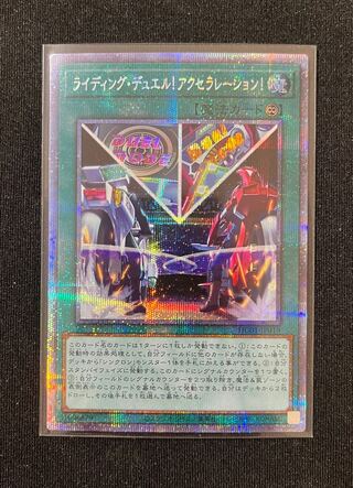 Riding Duel! Acceleration! Prismatic Secret Rare