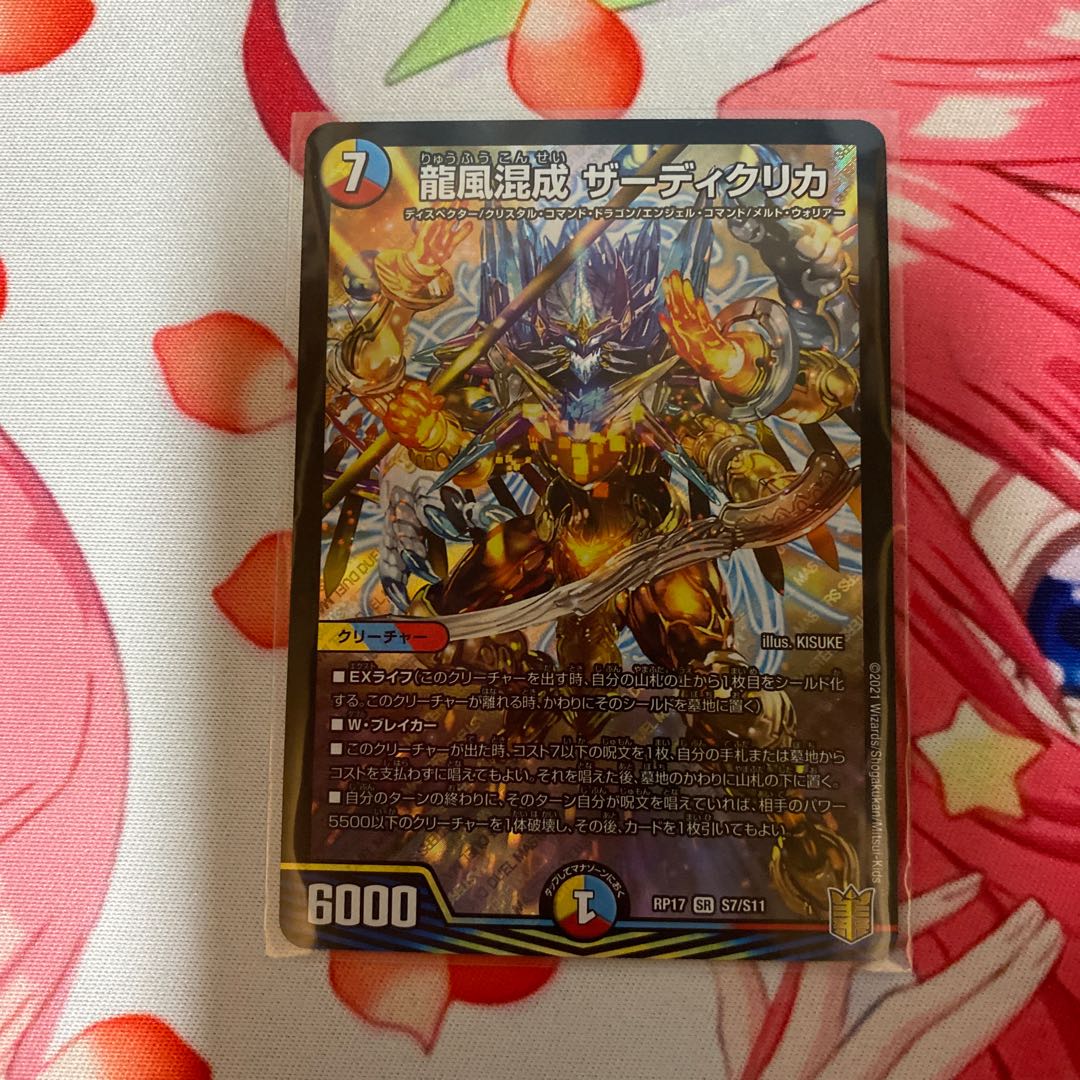 Zadikulika, a mixture of dragon and wind