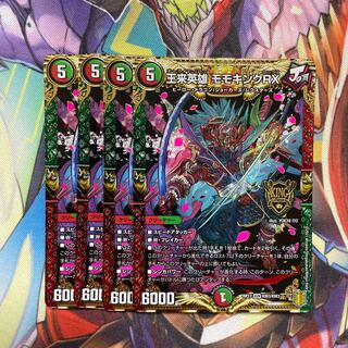 王来英雄 モモキングRX 4枚 4枚
