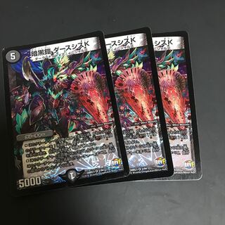 暗黒鎧ダースシスK 3枚