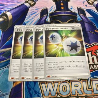 専用　ダブルターボエネルギー