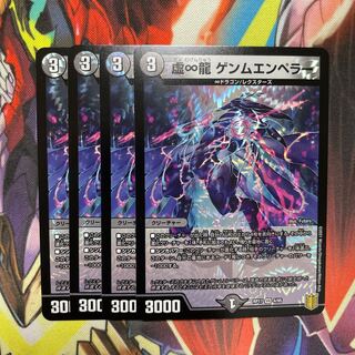 False Infinity Dragon GEMM EMPEROR 4 pieces