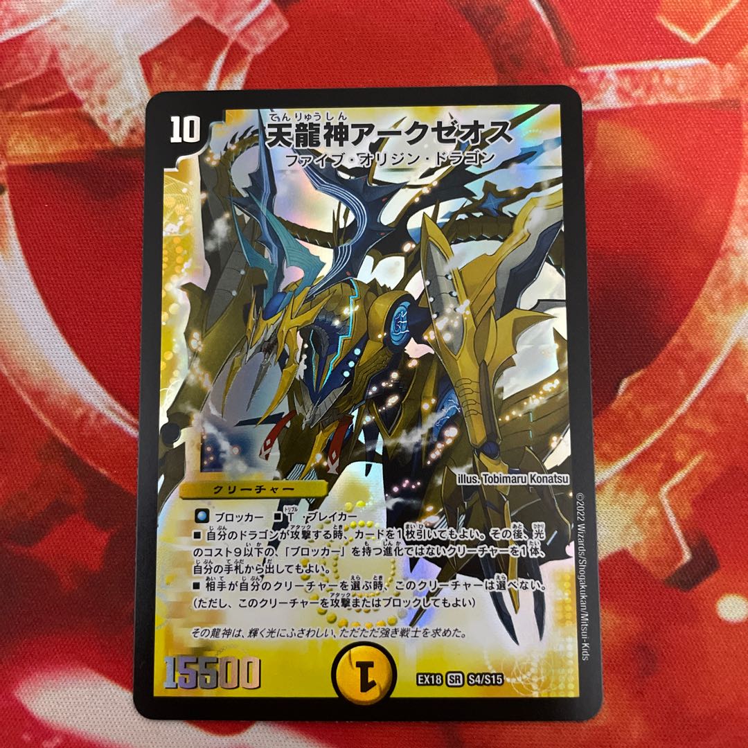 Arxeos, God of Heavenly Dragons