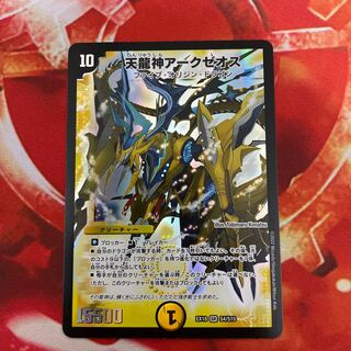 Arxeos, God of Heavenly Dragons