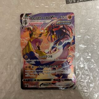 Rengeki Wu Lao VMAX CSR