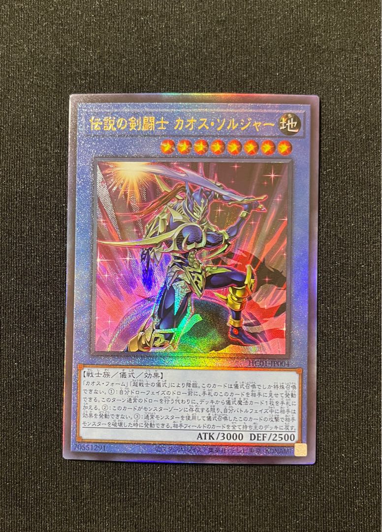 Legendary SwordFighting Warrior Black Luster Soldier Ultimate Rare
