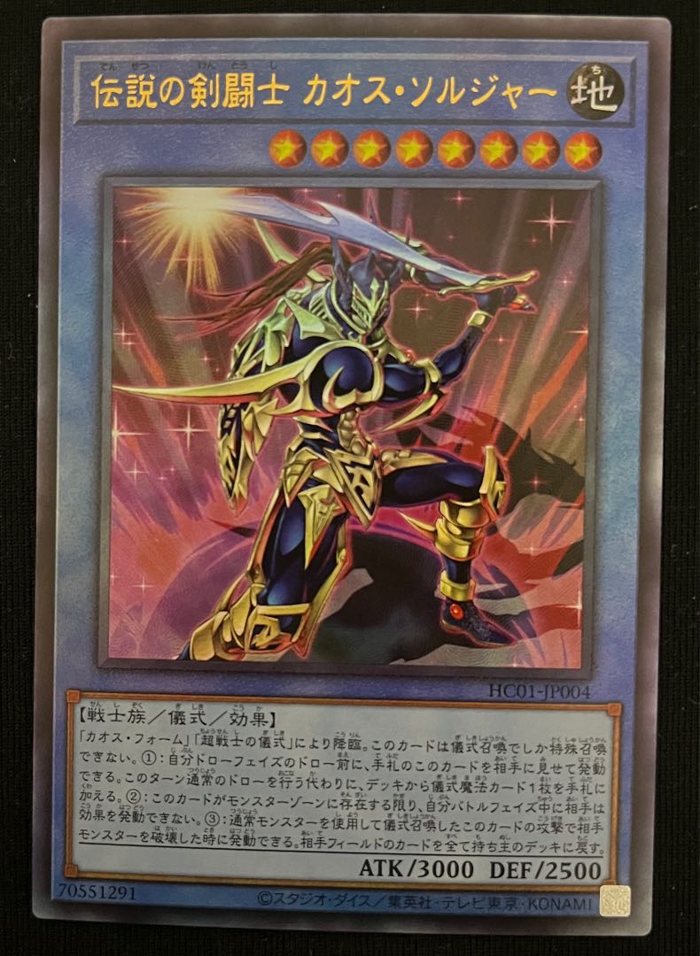Legendary SwordFighting Warrior Black Luster Soldier Ultimate Rare