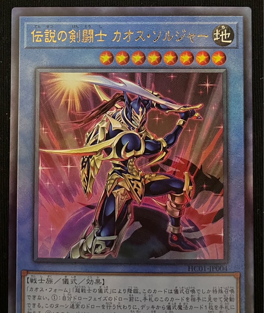 Legendary SwordFighting Warrior Black Luster Soldier Ultimate Rare