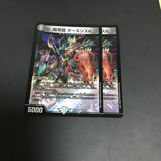 暗黒鎧ダースシスK 2枚